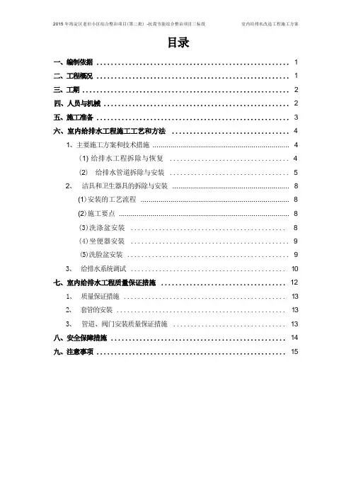 (室内)给排水安装施工方案