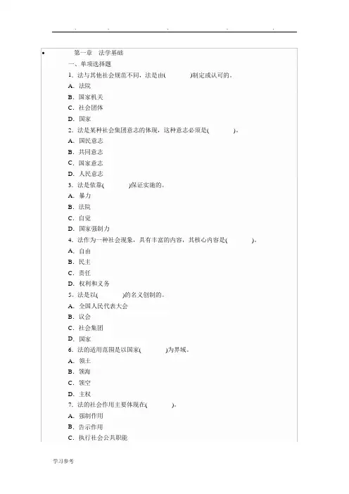 法学基础练习题