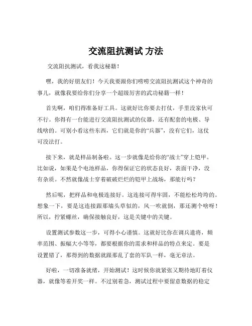交流阻抗测试 方法