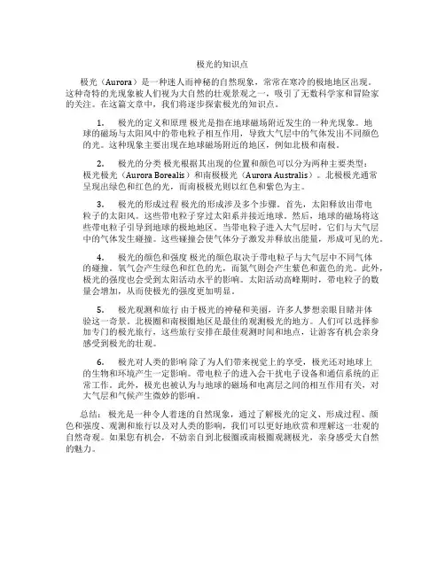 极光的知识点