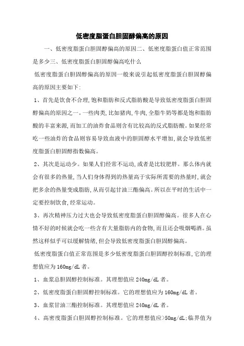 低密度脂蛋白胆固醇偏高的原因