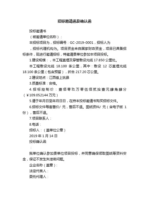 招标邀请函及确认函