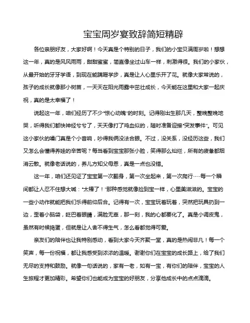 宝宝周岁宴致辞简短精辟
