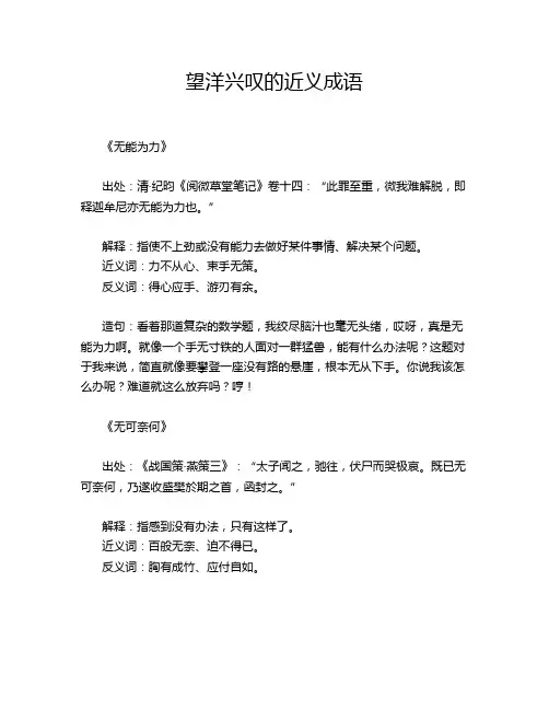 望洋兴叹的近义成语