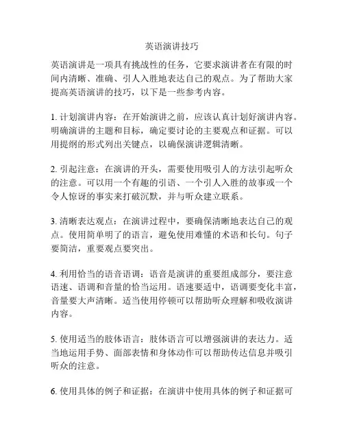 英语演讲技巧