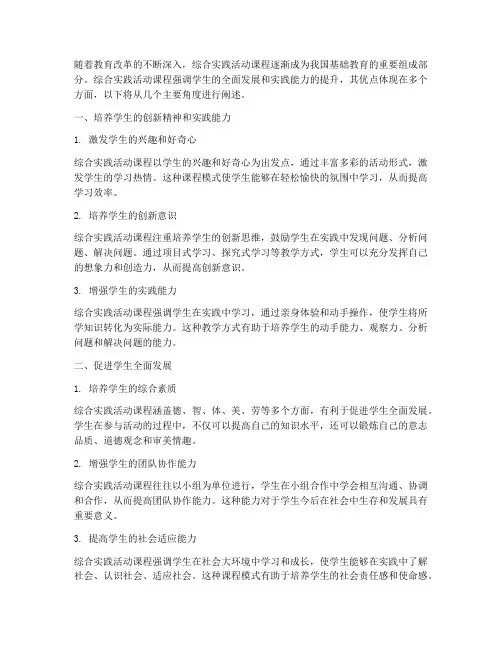 综合实践的优点