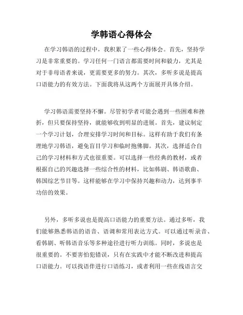 学韩语心得体会