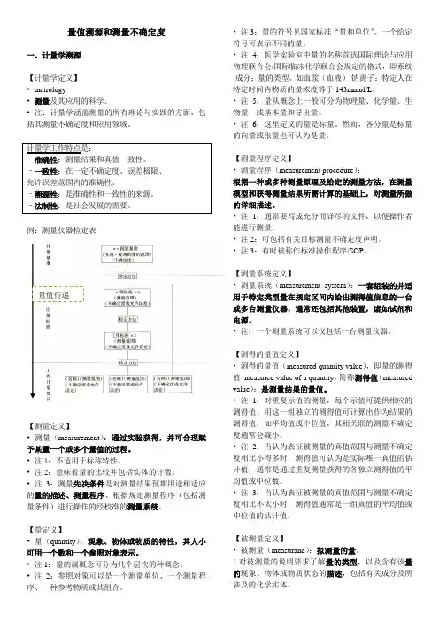 8.量值溯源和测量不确定度详解