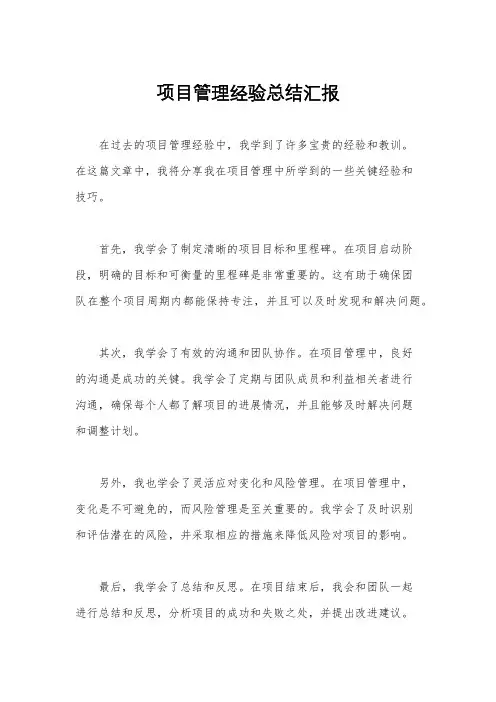 项目管理经验总结汇报