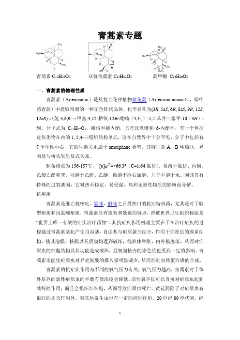 青蒿素专题