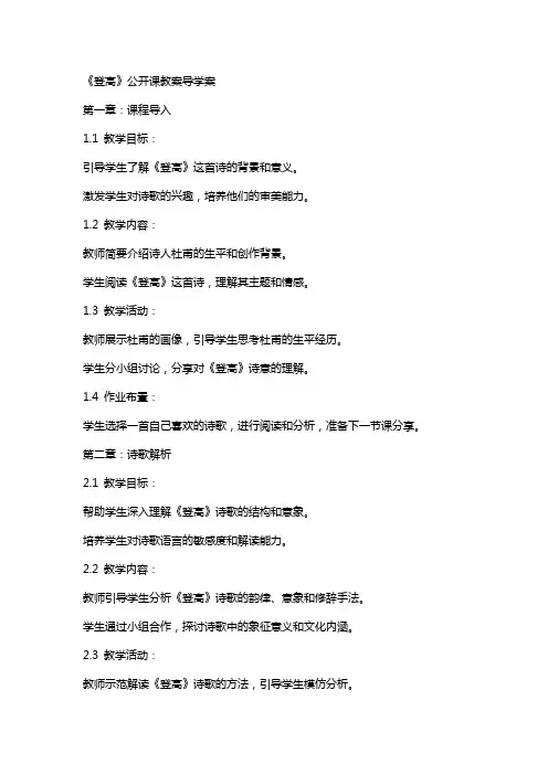 《登高》公开课教案导学案