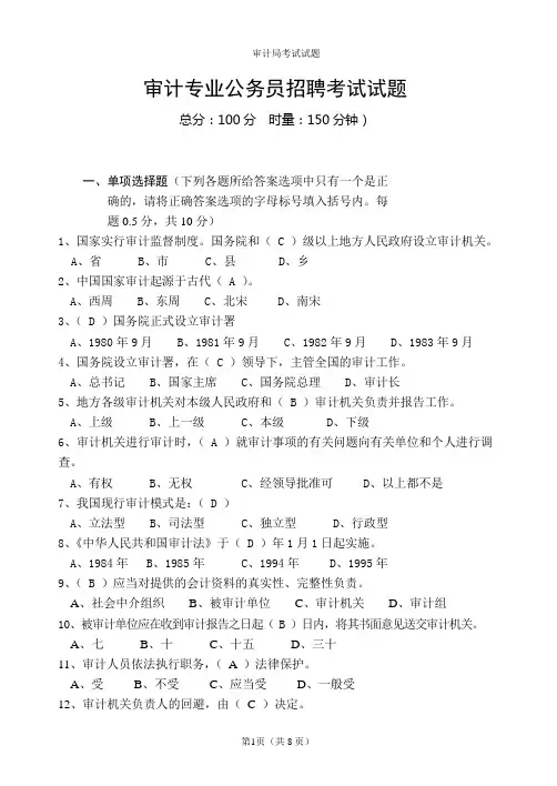 审计局考试试题