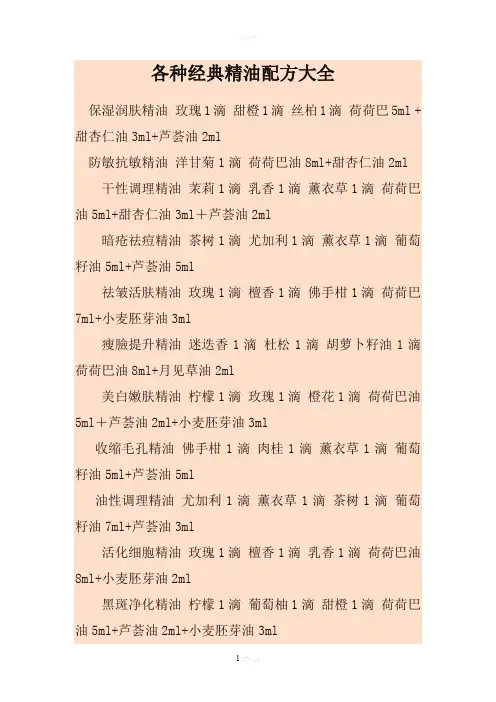 经典精油配方大全