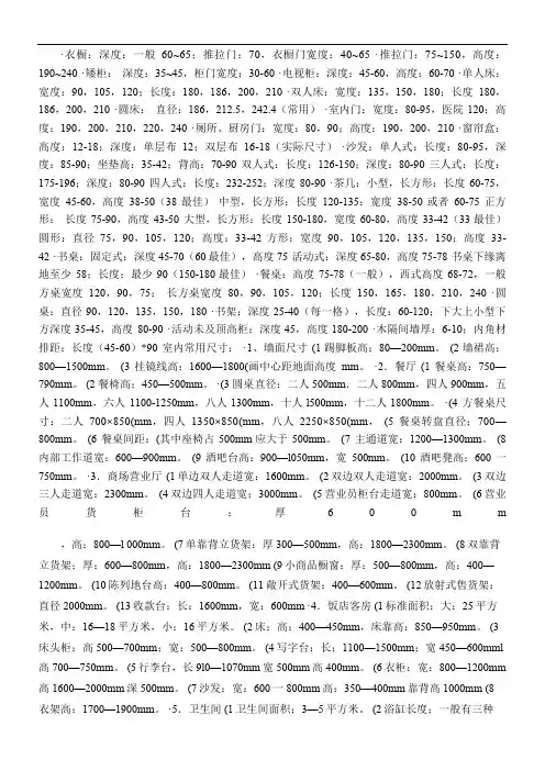 室内设计尺寸参数(精)