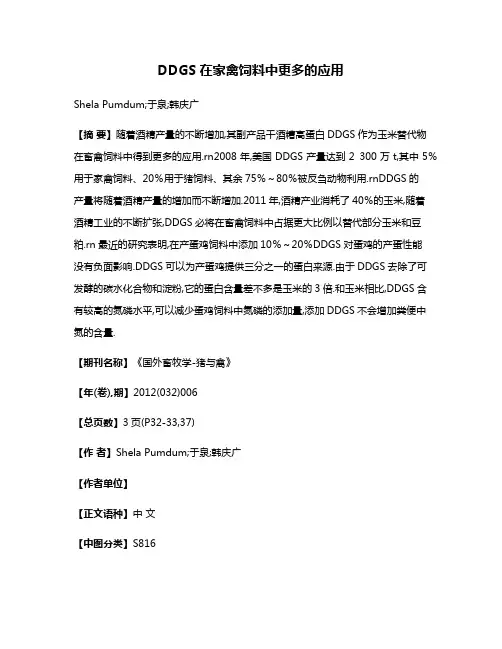 DDGS在家禽饲料中更多的应用