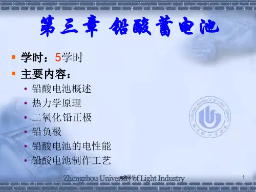 铅酸蓄电池(精)  ppt课件
