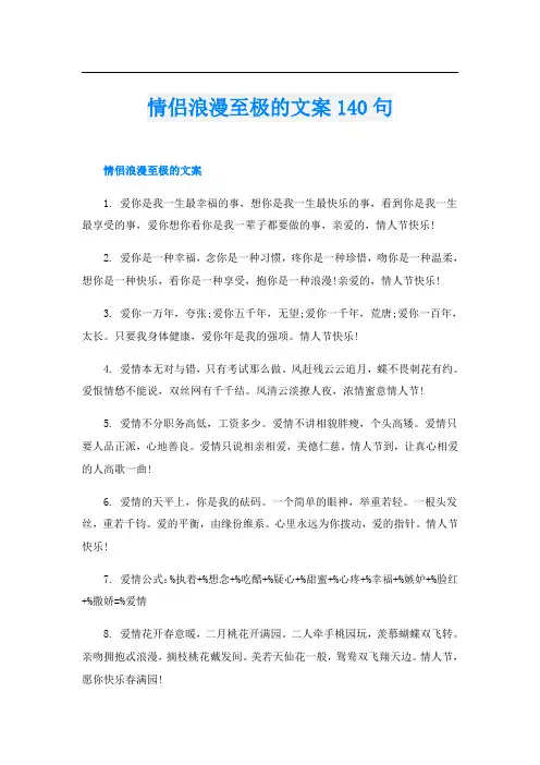 情侣浪漫至极的文案140句