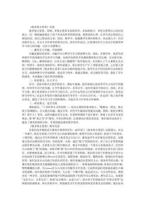 《我多想去看看》教学反思5则