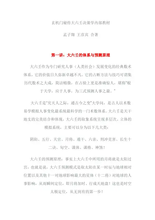 大六壬