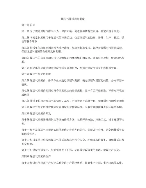 煤层气排采规章制度