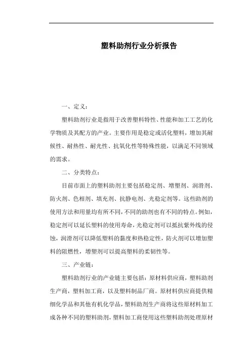 塑料助剂行业分析报告