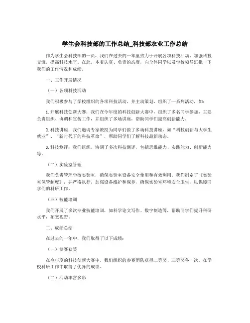 学生会科技部的工作总结_科技部农业工作总结