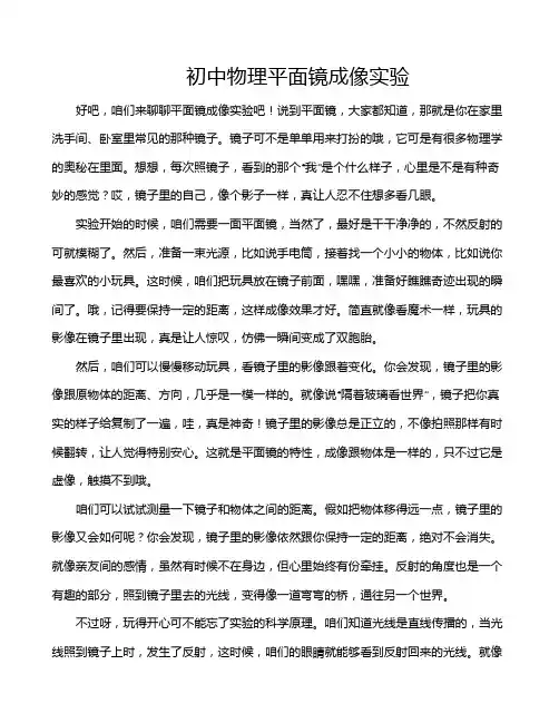 初中物理平面镜成像实验