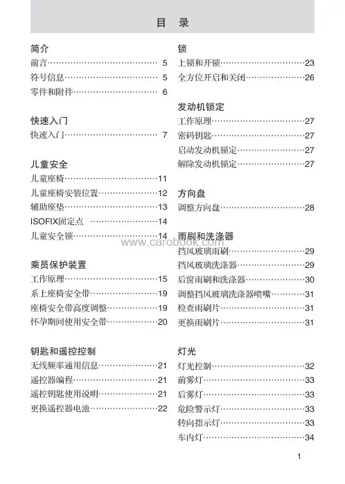 汽车说明书