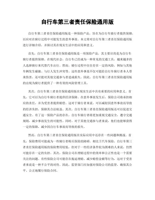 自行车第三者责任保险通用版