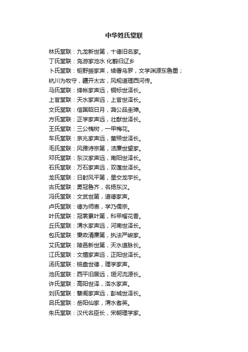 中华姓氏堂联