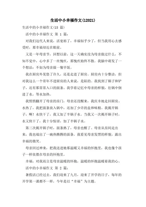 生活中小幸福作文(1)
