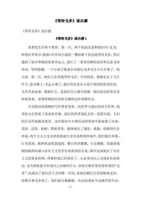 《等待戈多》读后感