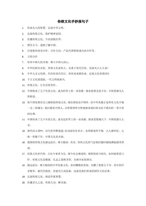 传统文化手抄报句子