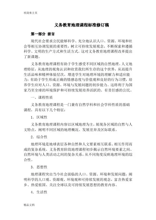 (2020年编辑)初中地理课程标准(年版)