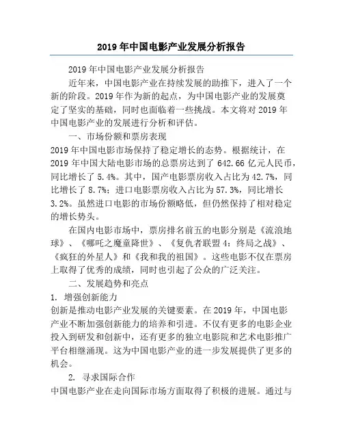 2019年中国电影产业发展分析报告