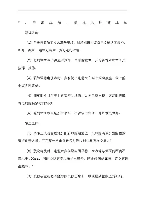 电缆运输敷设及标桩埋设