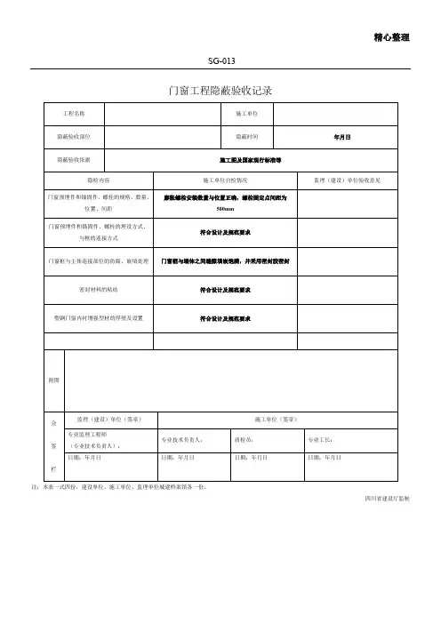 门窗工程隐蔽验收记录