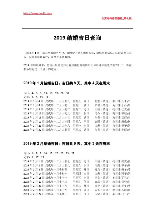 婚礼纪：2019结婚吉日查询