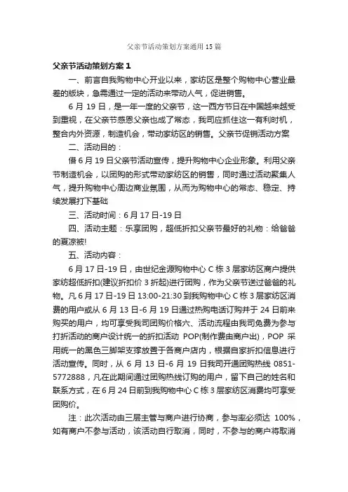 父亲节活动策划方案通用15篇