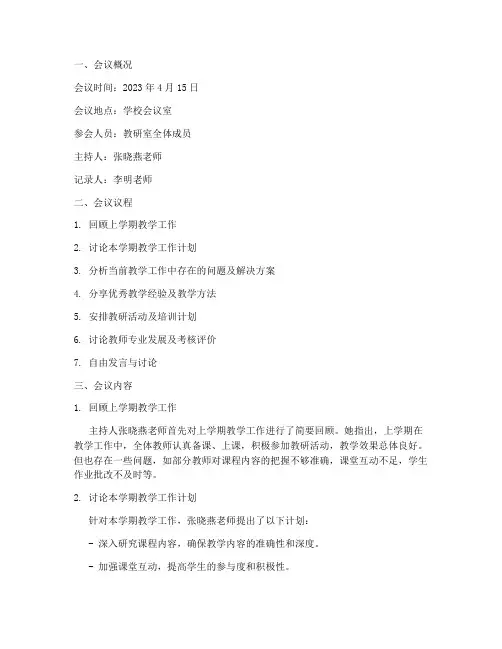 教研室活动例会简报范文