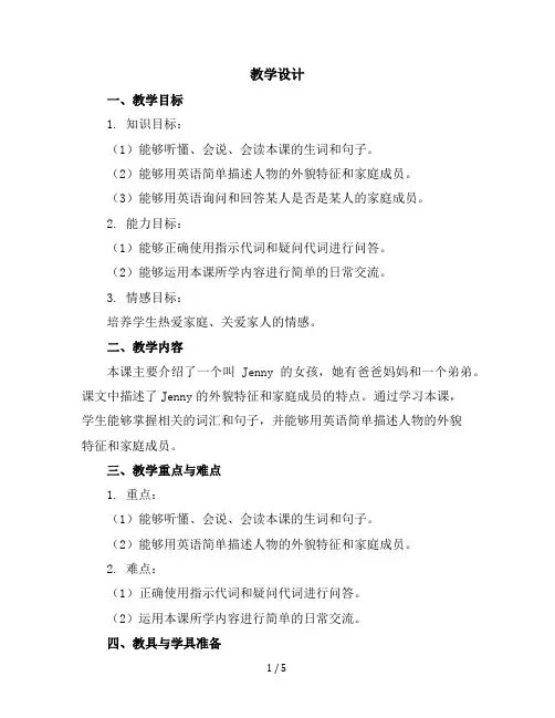 冀教版五年级下册英语-Unit4Lesson20Jennygoeshome