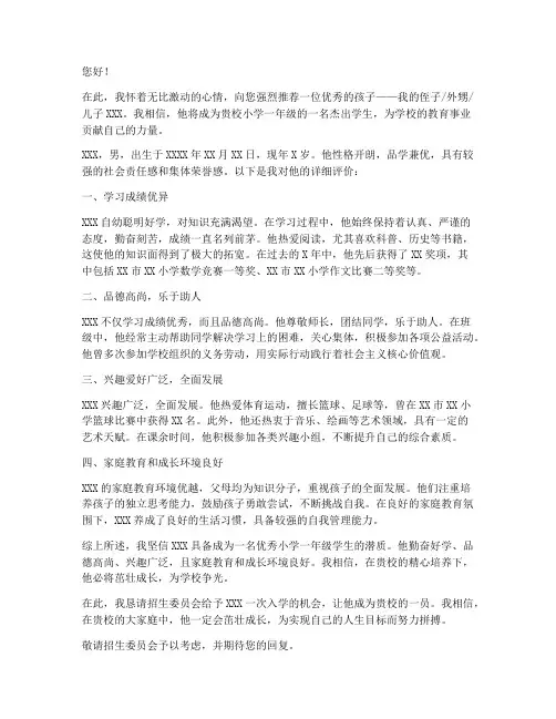 推荐信入小学范文