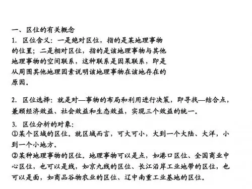 准确的区域定位和区位分析