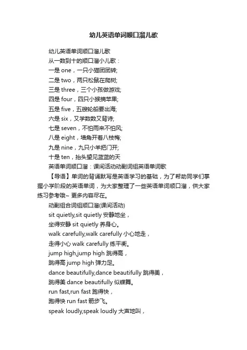 幼儿英语单词顺口溜儿歌