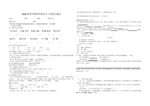 人教版四年级语文入学测试试卷