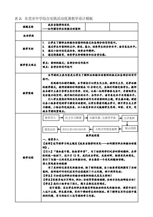 综合实践活动初中综合实践活动7-9年级《职业体验及其他活动 13.走近现代农业技术》优质课教学设计_0