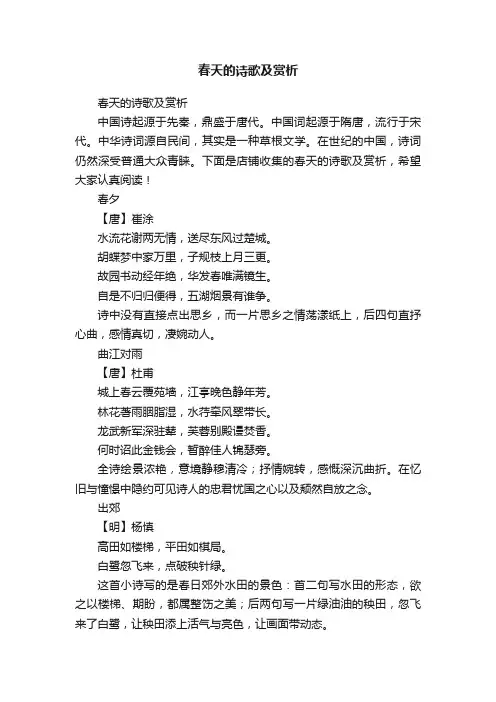 春天的诗歌及赏析