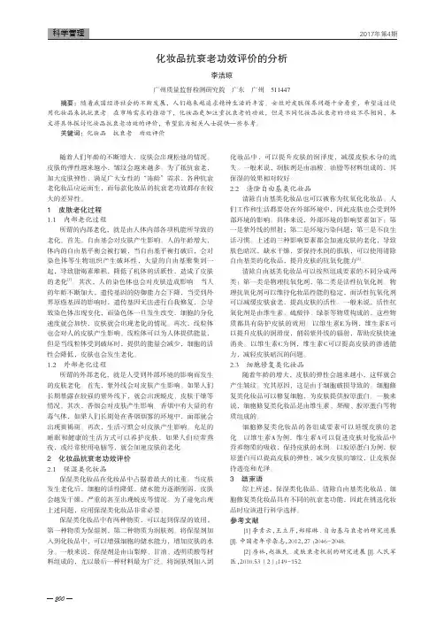化妆品抗衰老功效评价的分析