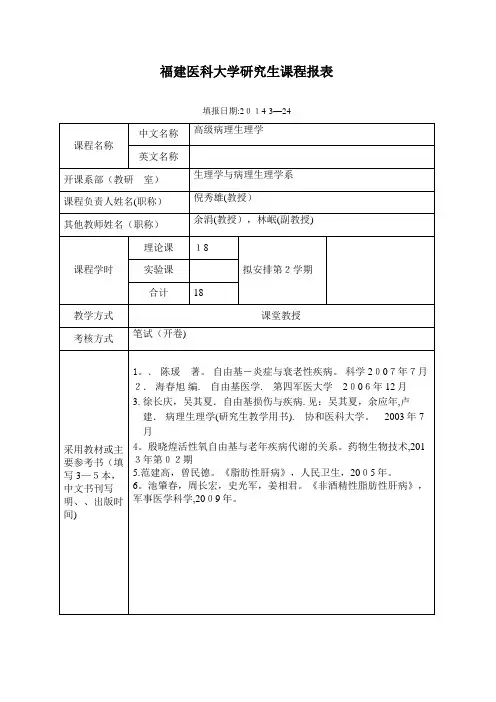 福建医科大学讨论生课程报表010