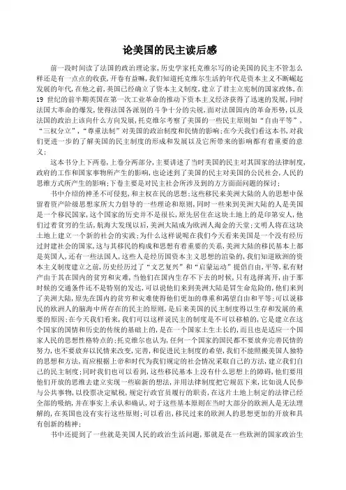 论美国的民主读后感